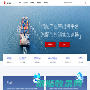 汽通全球
