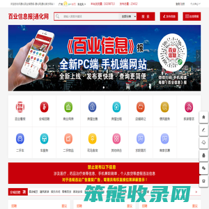 通化百业信息报