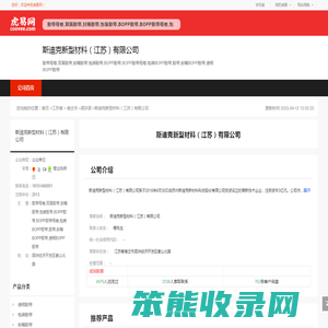 斯迪克新型材料（江苏）有限公司