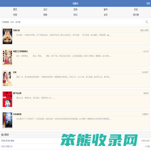 笔趣岛