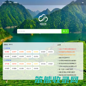 上智慧云·中国安化网搜一下