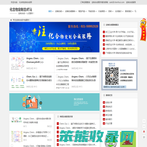 化合物定制合成网