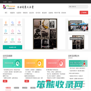 172校园活动网