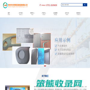 惠州市鸿贸模具制造有限公司