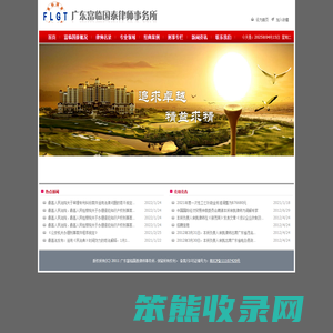 广东富临国泰律师事务所