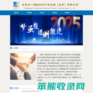 金典名一国际知识产权代理（北京）有限公司