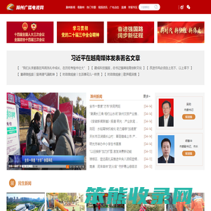 滁州广播电视网