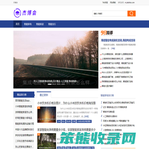 杰博会