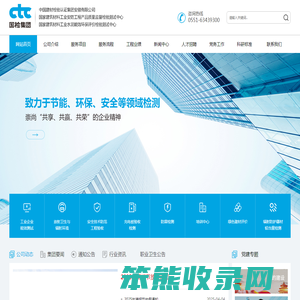中国建材检验认证集团安徽有限公司
