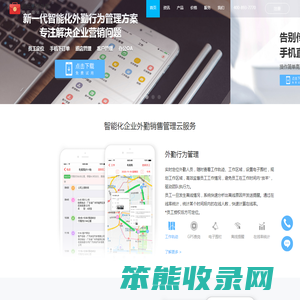 外勤管理