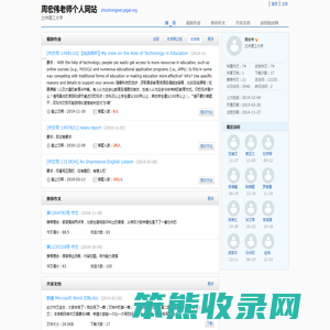 周宏伟老师个人网站