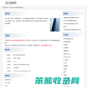 基于Mac系统自然环境音效应用