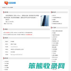 威尔胜韩国