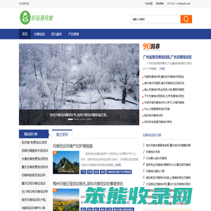 好运通月嫂