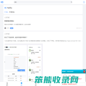 HadSky轻论坛