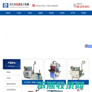 吴江市泓鑫电子机械有限公司