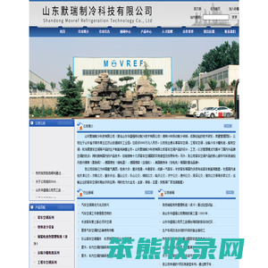 山东默瑞制冷科技有限公司