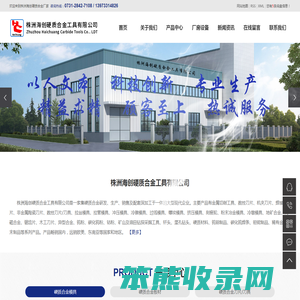 株洲海创硬质合金工具有限公司