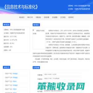 《信息技术与标准化》杂志社