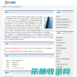 沈阳师范大学继续教育学院培训中心