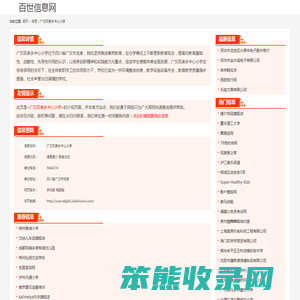 广汉双泉乡中心小学