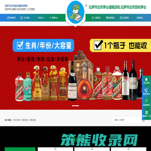 拉萨市达孜茅台酒瓶回收,拉萨市达孜回收茅台酒空瓶,拉萨市达孜回收拉菲/木桐/路易十三空酒瓶