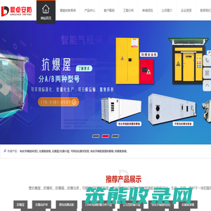 防爆柜