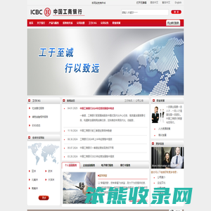 中国工商银行股份有限公司网站