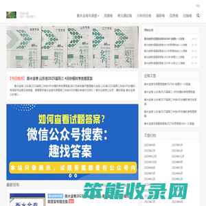 衡水金卷2025版先享卷答案查询网