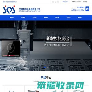 无锡新奇生电器有限公司