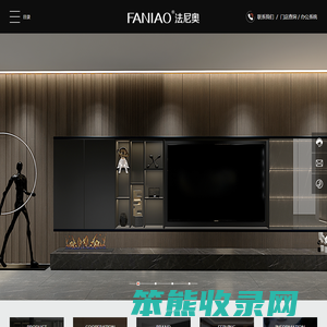 广州法尼奥家居有限公司
