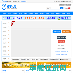 信宇大厦小区网站