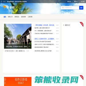 德宏装修装饰网