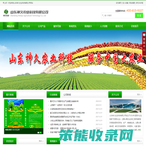山东神久农业科技有限公司