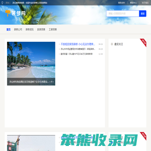 凉山装修装饰网