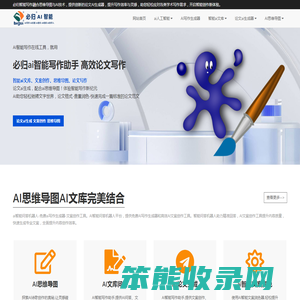 智能思维导图与AI文库工具