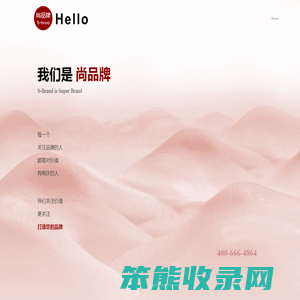 尚品牌