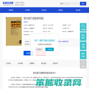 现代语文(语言研究版)