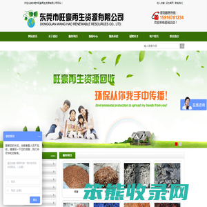 东莞市旺豪再生资源有限公司