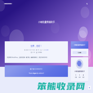 小咖批量剪辑助手
