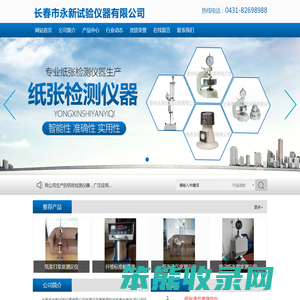 长春市永新试验仪器有限公司