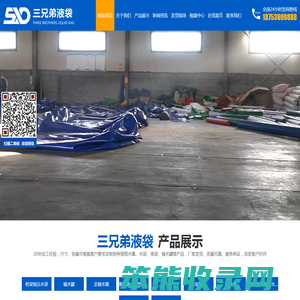 潍坊市三兄弟液袋有限公司