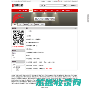艺术家白永刚