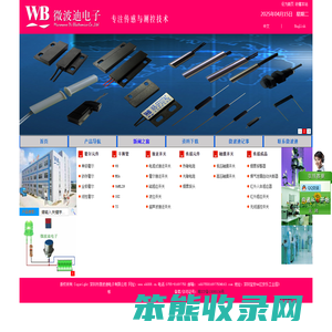 深圳市微波迪电子有限公司