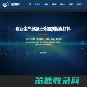 南通市晋美建筑材料有限公司
