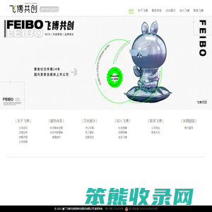 飞博共创