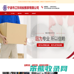 宁波市江东蚂蚁搬家有限公司