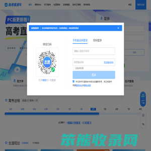 高考直通车App