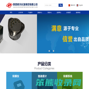 陕西航天长城测控有限公司陀螺仪