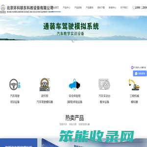 北京环科联东科教设备有限公司